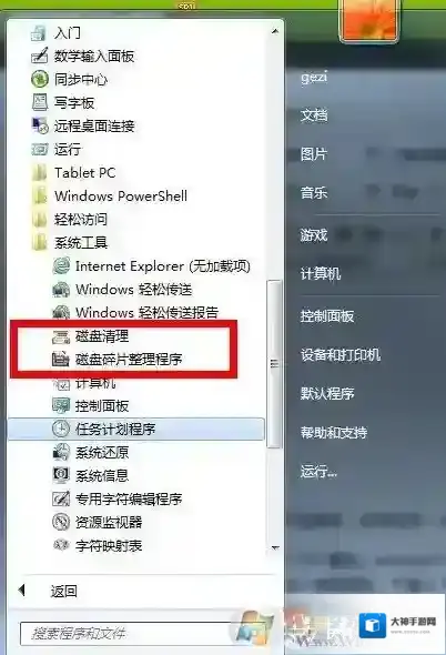 Windows7速度