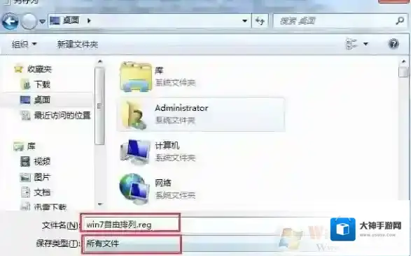 Windows7文件