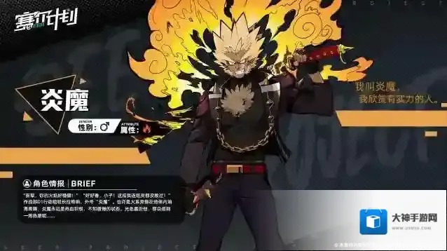 赛尔计划【角色情报】-炎魔