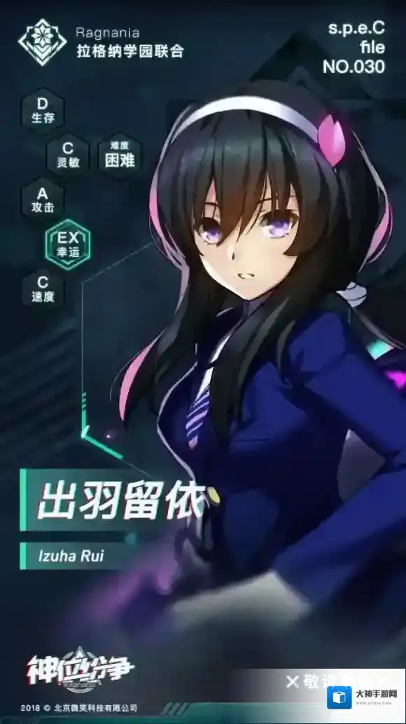 神位纷争出羽留依是谁 神位纷争出羽留依人物介绍