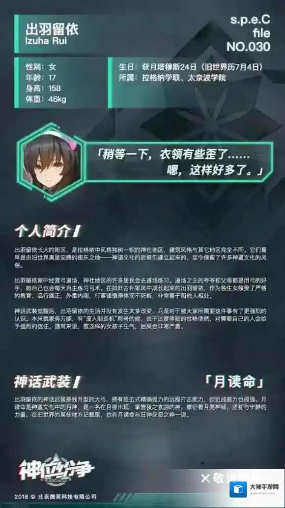 神位纷争人物介绍