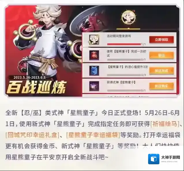 决战平安京新式神星熊童子登场