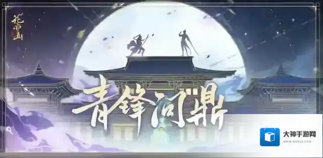 花亦山心之月 青锋问鼎活动开启预告 | 原有门槛减负！新增跨服奖励！