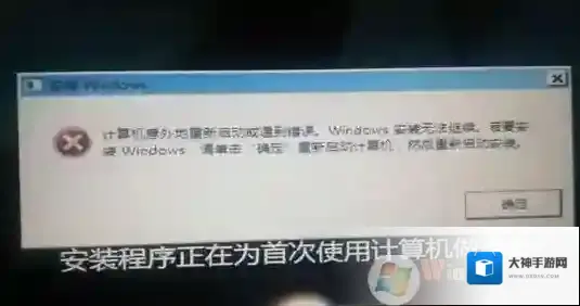 重装win7系统中途提示windows无法继续安装怎么办？