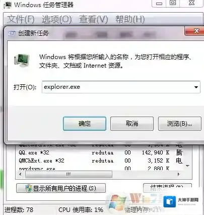 Windows7打开