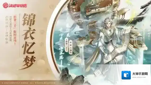 决战平安京六周年限时返场