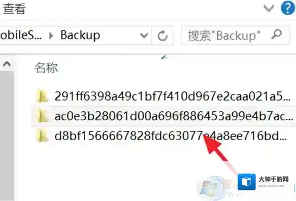 Windows7备份文件