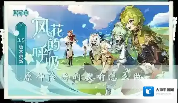 原神险恶的教喻怎么做 任务攻略分享