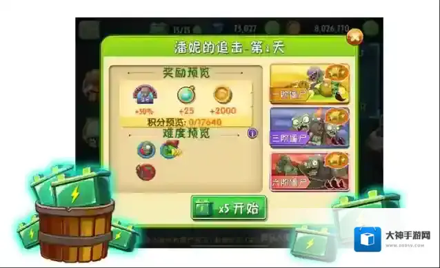 植物大战僵尸2版本