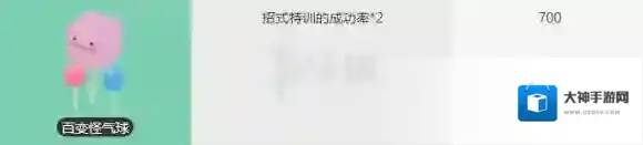 宝可梦探险寻宝百变怪气球获得方法 百变怪气球点券