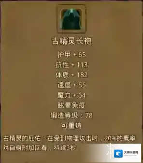 地下城堡2古精灵长袍怎么样 古精灵长袍属性效果介绍