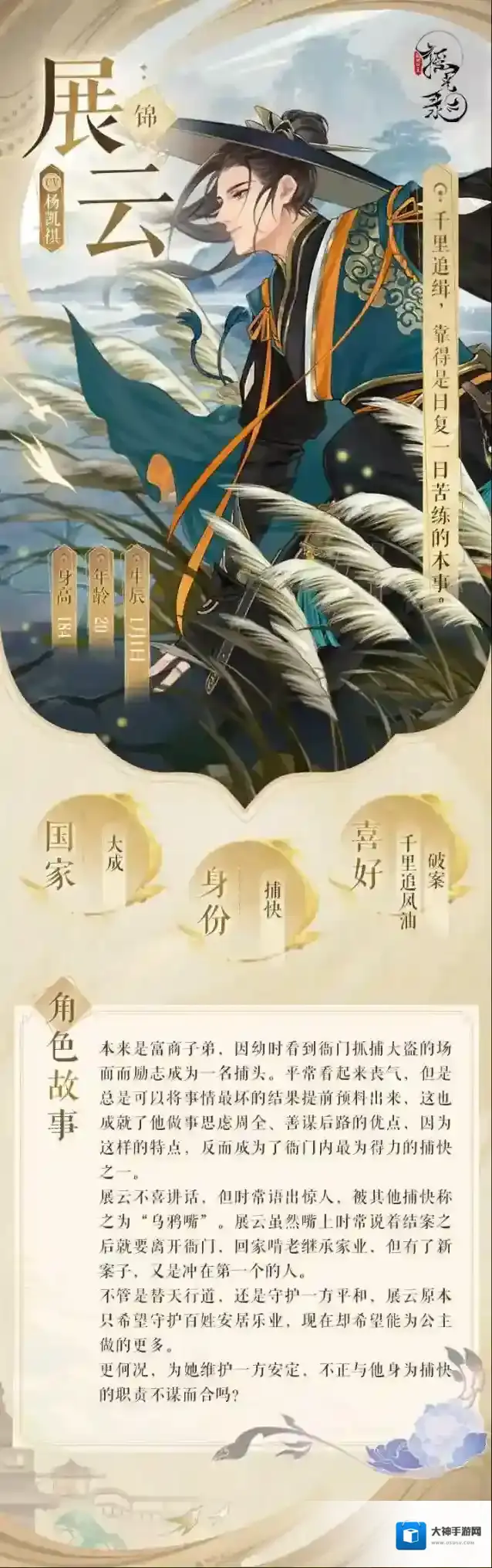 摇光录 乱世公主 摇光名士录 | 展云