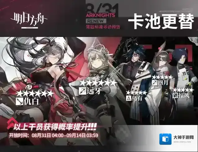 明日方舟 常驻标准寻访