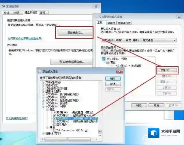 Windows7电脑输入法