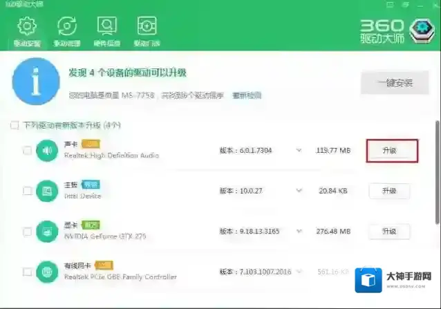 Windows7声卡驱动程序