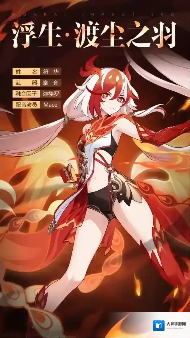 崩坏3 ★全新S级角色符华「浮生·渡尘之羽」★