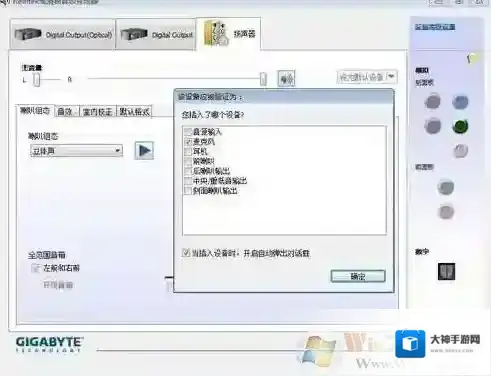Windows7音箱