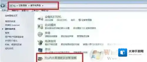 Windows7音频管理器