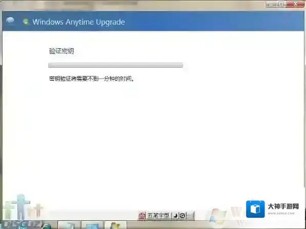 Windows7升级