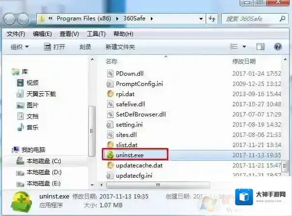 Windows7安全卫士