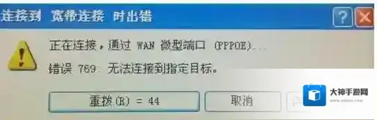 错误769|宽带连接错误769网络连接不上解决方法