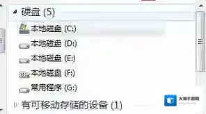 C、D等磁盘不显示容量大小的win7解决方法