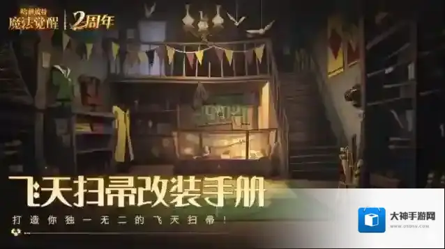 哈利波特魔法觉醒扫帚