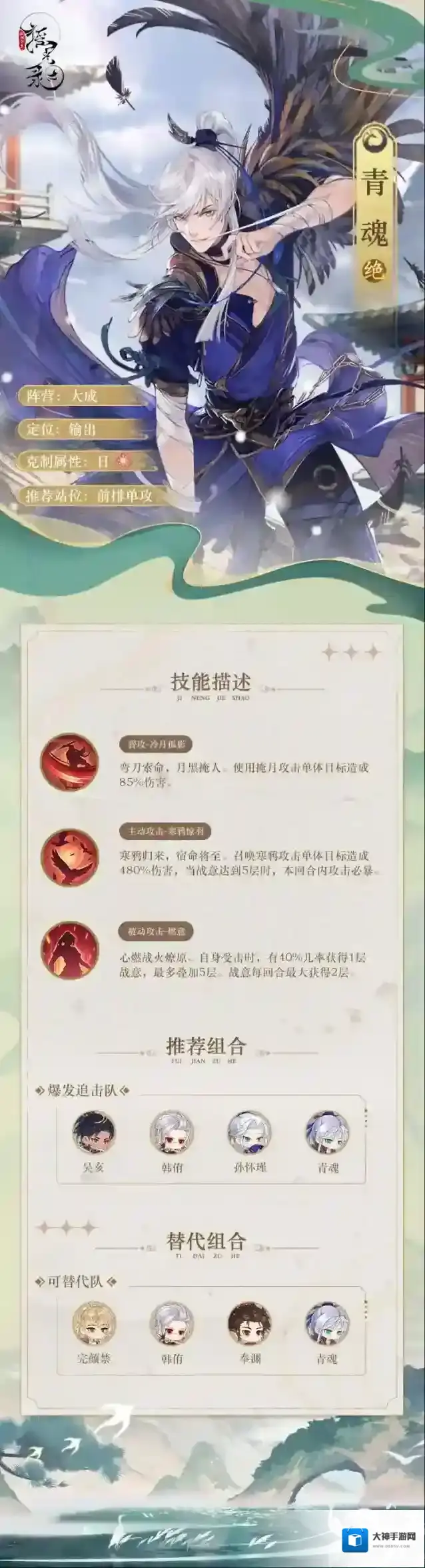 摇光录乱世公主搭配攻略丨青魂篇