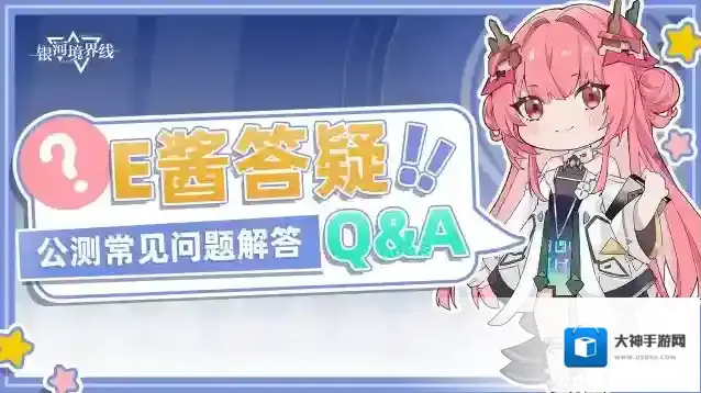 银河境界线【E酱答疑】公测常见问题解答