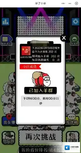 羊了个羊闯关次数勤勤学长修改器次数