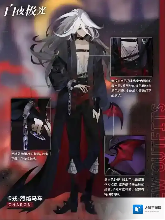白夜极光✦时装档案✦ 卡戎·烈焰马车