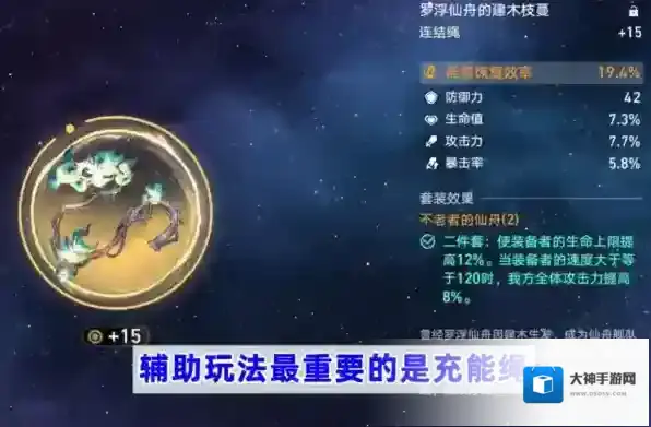 崩坏星穹铁道驭空遗器选择什么好 最佳遗器推荐