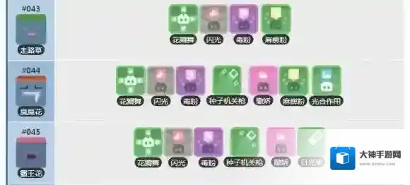 宝可梦探险寻宝走路草技能列表 霸王花技能介绍