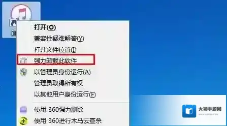 Windows7强力卸载