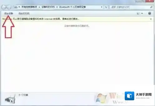 Windows7手机蓝牙