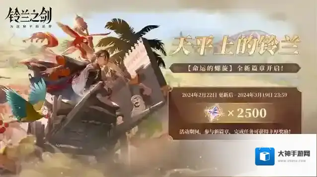 铃兰之剑为这和平的世界【乐土情报速递】天平上的铃兰新篇即将开启，好友切磋即将上线！