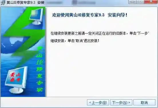 黄山IE修复专家修复