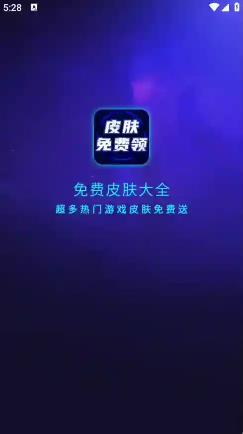 免费皮肤大全皮肤大全