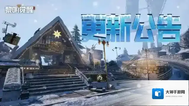 黎明觉醒生机更新公告｜新增载具改装功能，黎明建筑大赛再度打响！