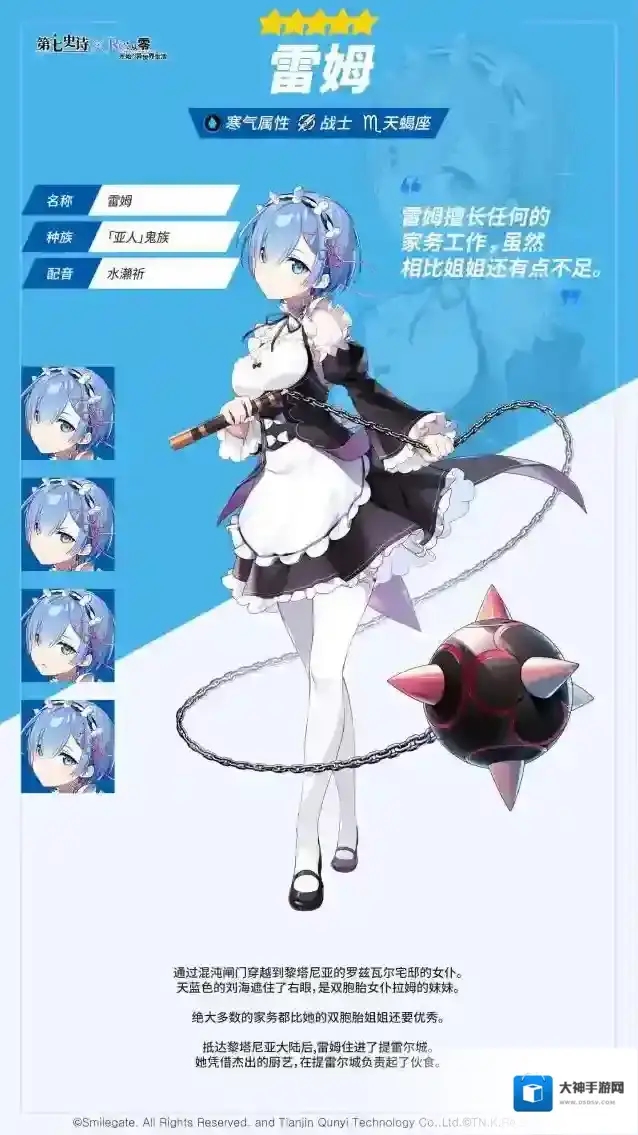 第七史诗 冒险前瞻 | 联动角色“雷姆”介绍，8.31角色召唤开启