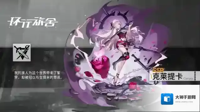 环行旅舍【舍友档案】克莱提卡| Cletyka