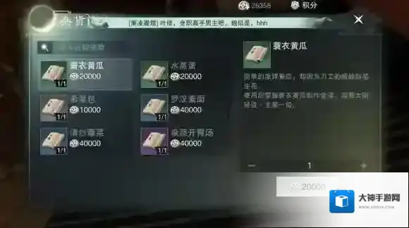 楚留香手游蓑衣黄瓜在哪购买 蓑衣黄瓜食谱商人坐标