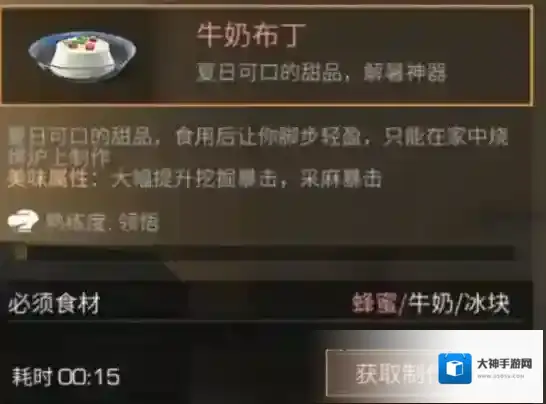 明日之后牛奶布丁制作配方 牛奶布丁作用介绍