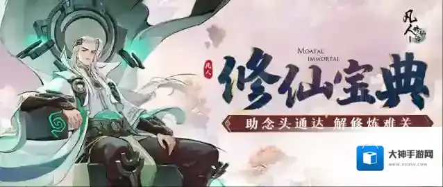 凡人修仙传人界篇真光