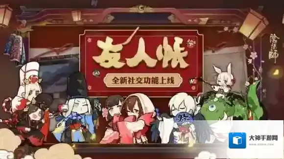 阴阳师友人帐系统上线 友人帐系统介绍