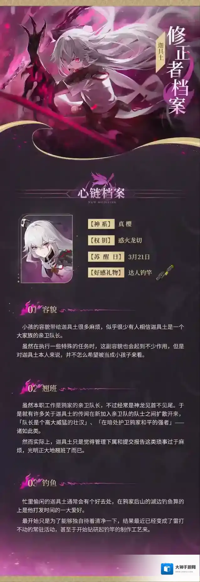 深空之眼 修正者档案|惑火灼心·迦具土情报追加！