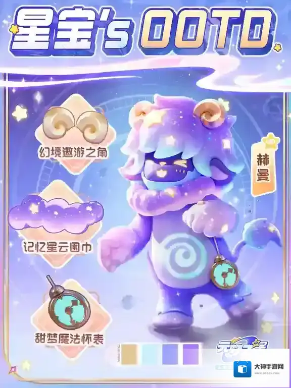 元梦之星星宝`s OOTD| 别担心，你的记忆由赫曼守护