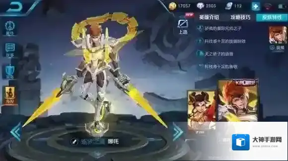 王者荣耀哪吒逐梦之翼上线时间介绍 哪吒逐梦之翼价格介绍