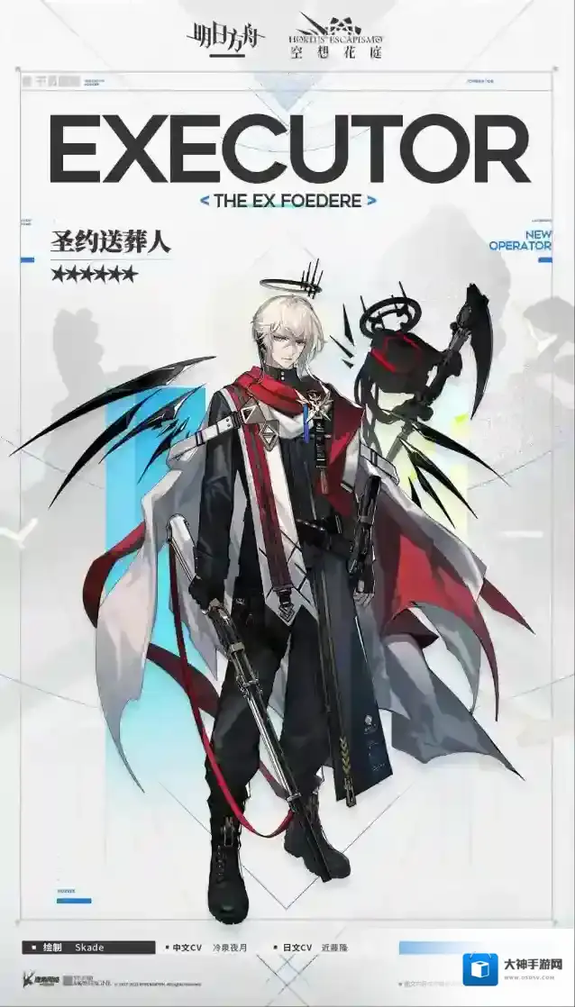 明日方舟新增干员 【执裁者】//圣约送葬人