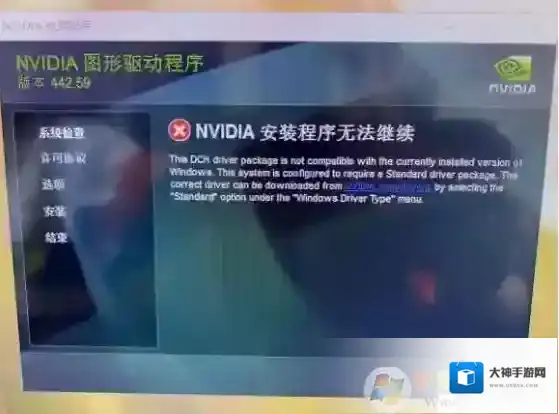 Win7无法安装NVIDIA 442.59以上版本显卡驱动解决方法